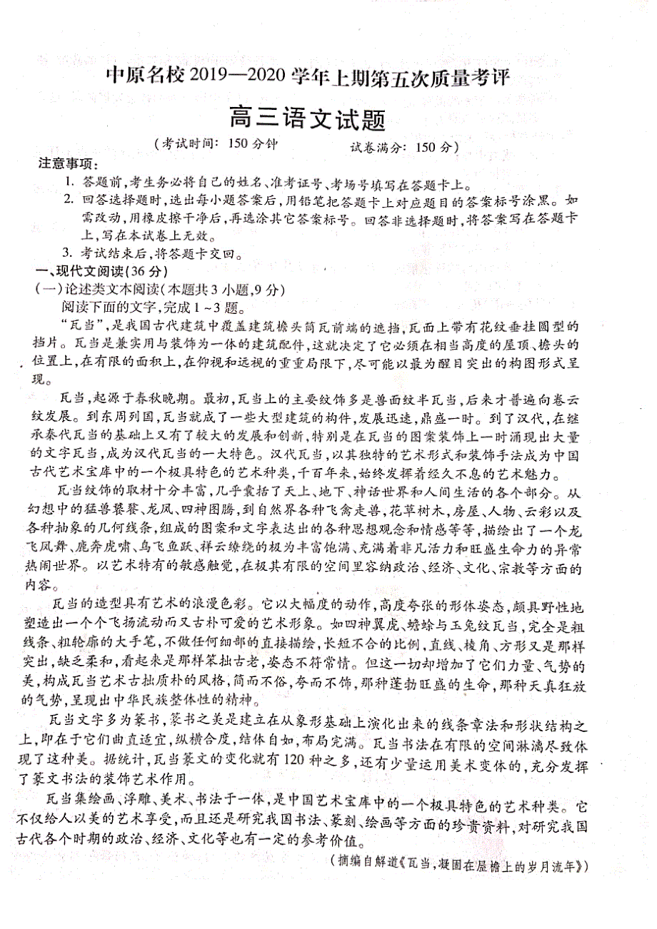 河南省中原名校2020届高三语文上学期第第五次质量考评试题（PDF）.pdf_第1页