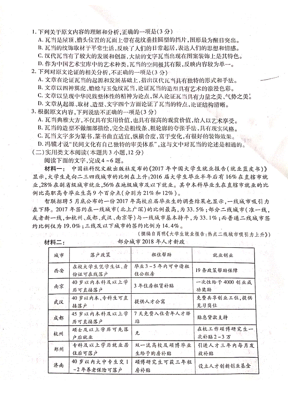 河南省中原名校2020届高三语文上学期第第五次质量考评试题（PDF）.pdf_第2页