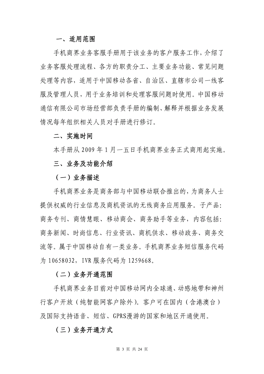 企业管理手册移动手机商界业务管理及客服管理知识手册_第3页