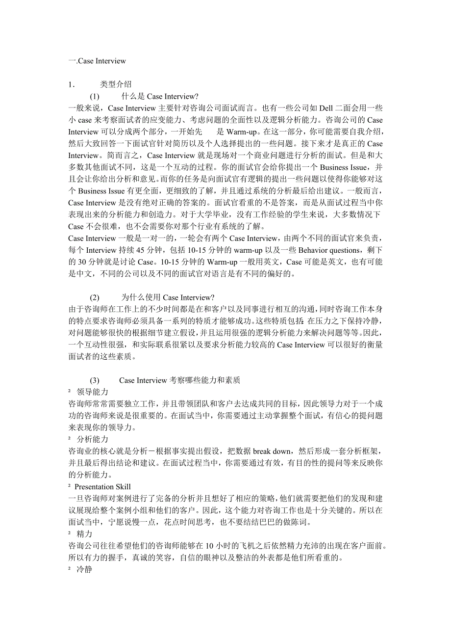 企业管理咨询某咨询公司案例分析经典和规律总结_第1页