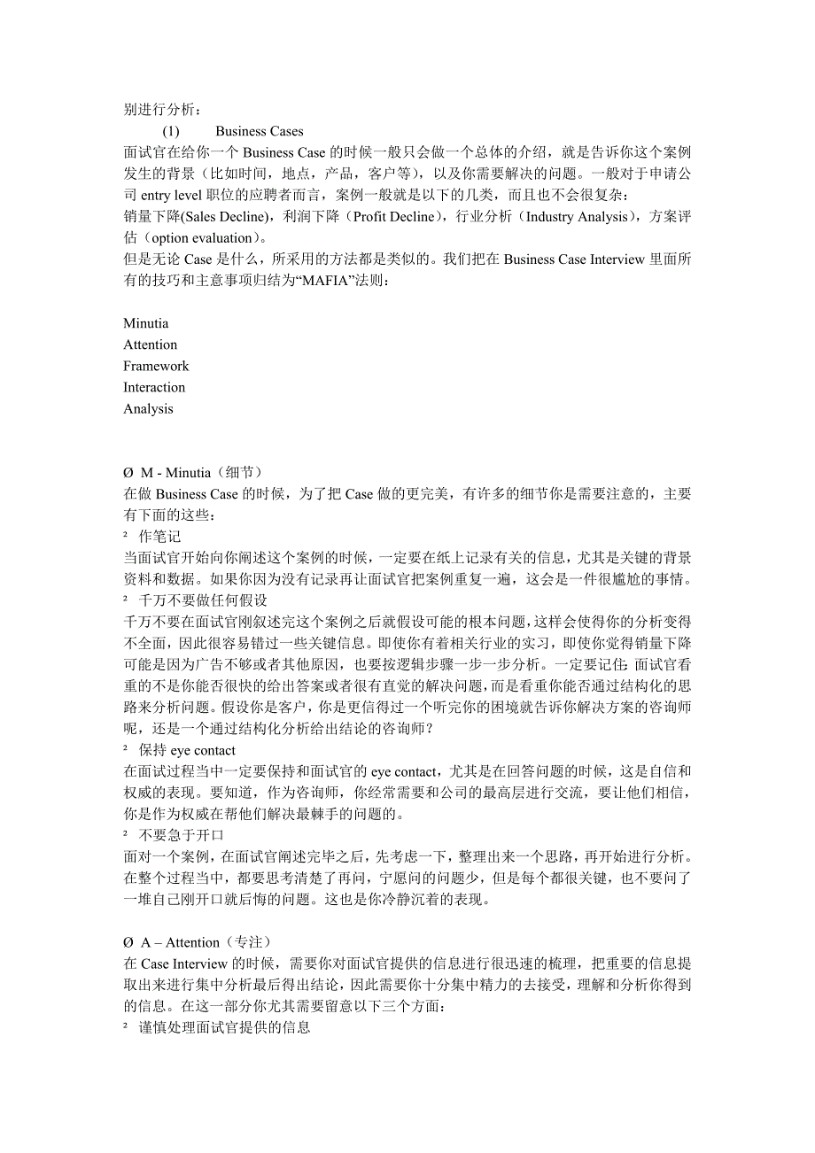 企业管理咨询某咨询公司案例分析经典和规律总结_第3页