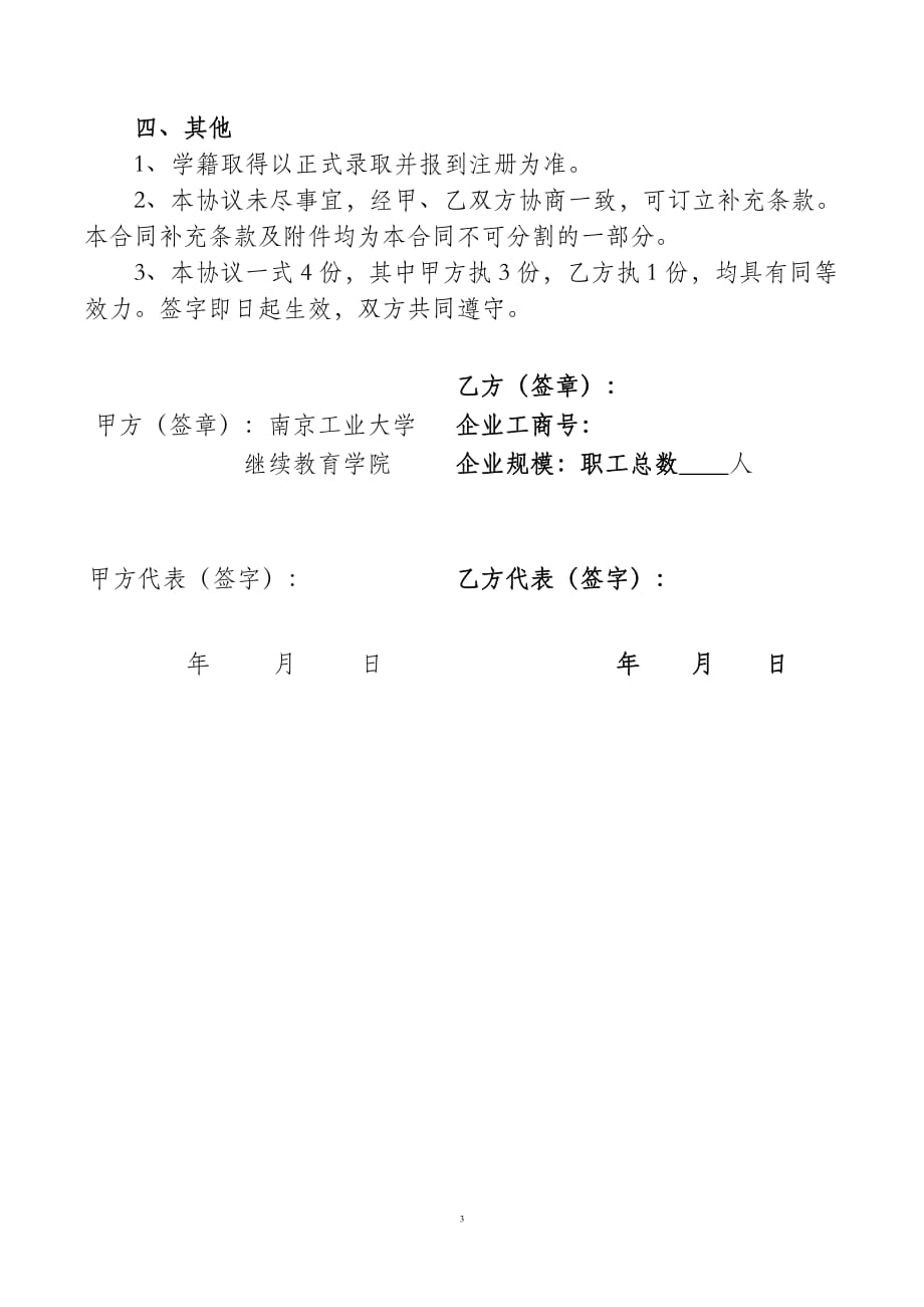 南京工业大学合作办学协议书_第4页