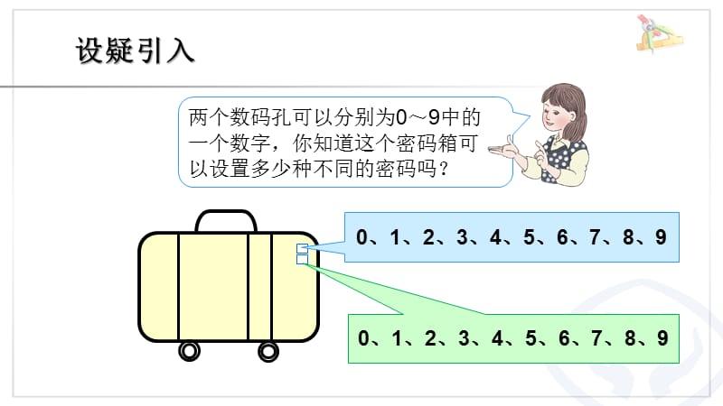 人教2011版小学数学三年级三年级搭配数学课件_第2页