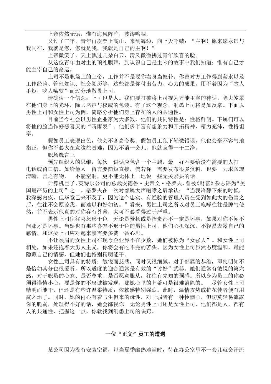 企业管理运营21世纪企业人讲义_第5页