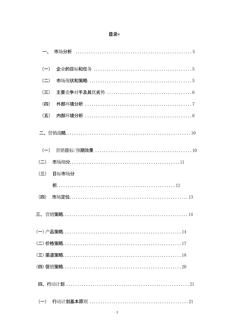 低热量零食策划案5（2020年整理）.27.pptx_第3页