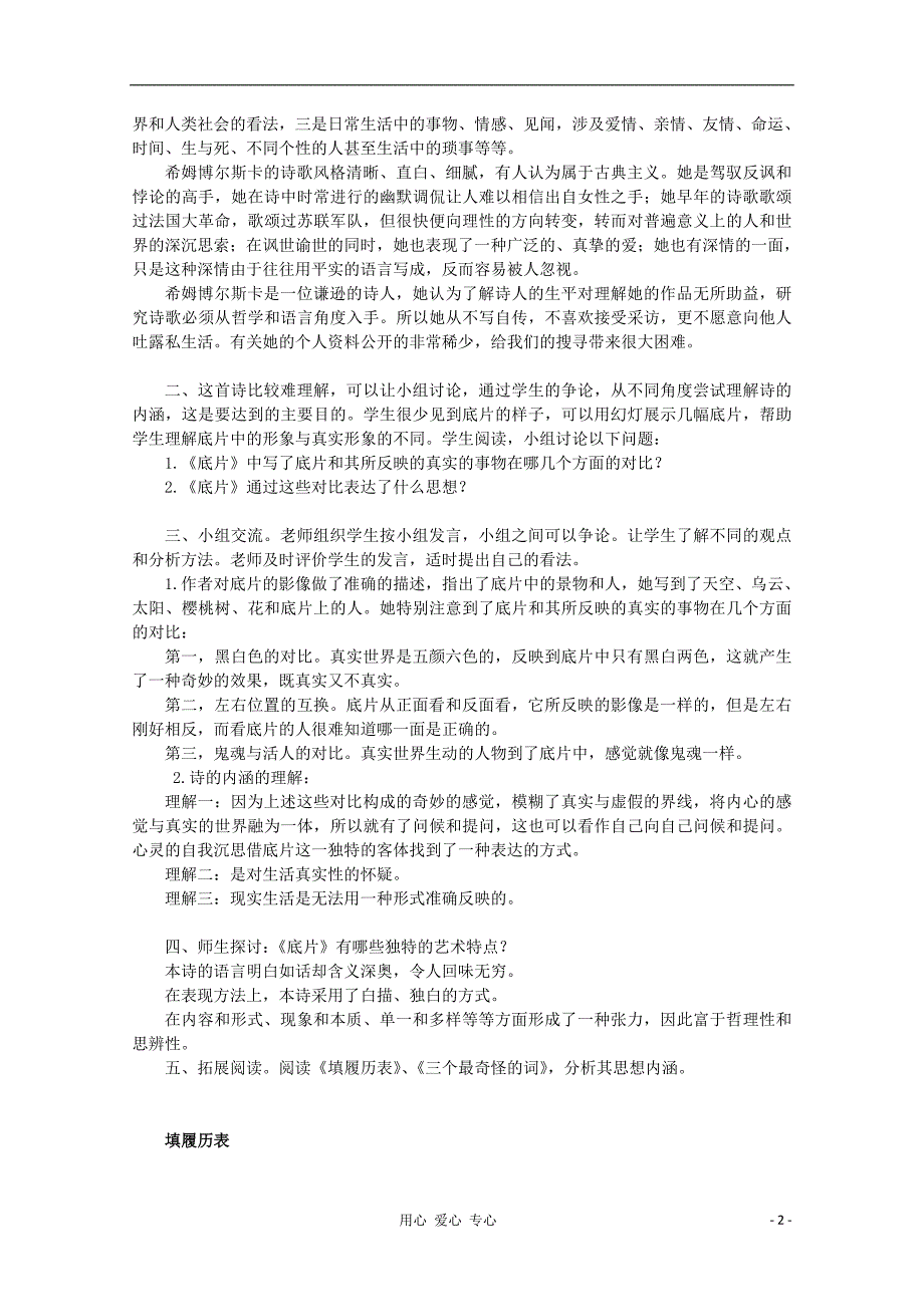 2012届高中语文 2.6.3《底片》精品教案 粤教版必修2.doc_第2页