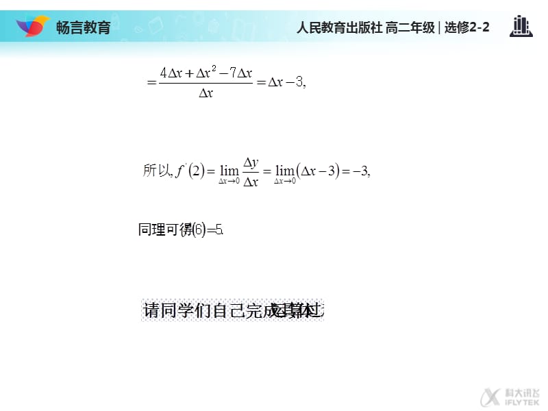 《导数的概念》油温瞬时变化率（人教A版）课件_第2页