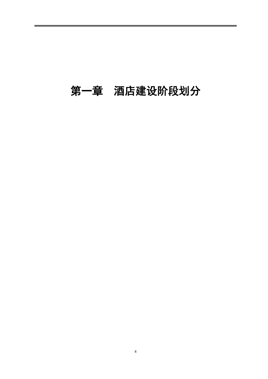 企业管理手册某公司项目管理操作手册_第4页