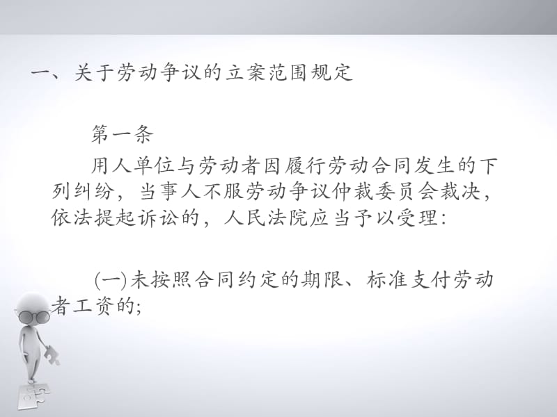 劳动合同法解析之用人单位在试用期内单方解除劳动合同的责任电子教案_第3页