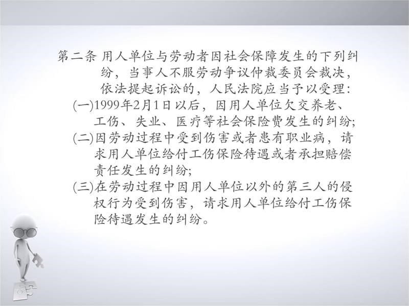 劳动合同法解析之用人单位在试用期内单方解除劳动合同的责任电子教案_第5页