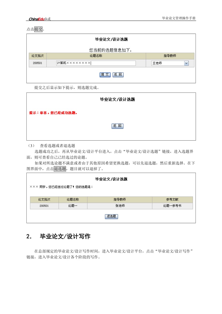 企业管理手册论文操作手册doc考务管理子系统_第4页