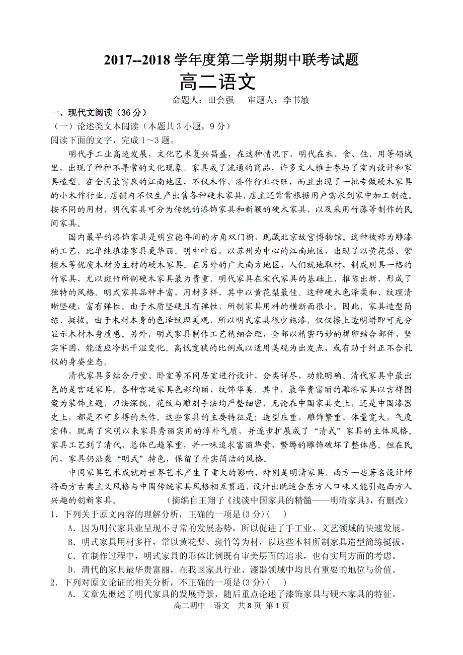 河北省鸡泽县第一中学2017_2018学年高二语文下学期期中试题（PDF）.pdf_第1页