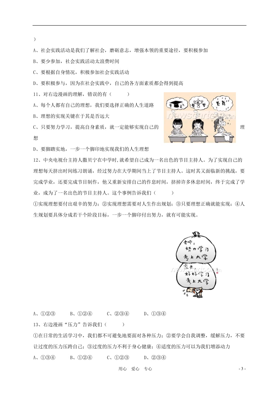 九年级政治上册《倾力奉献社会》同步练习 北师大版.doc_第3页