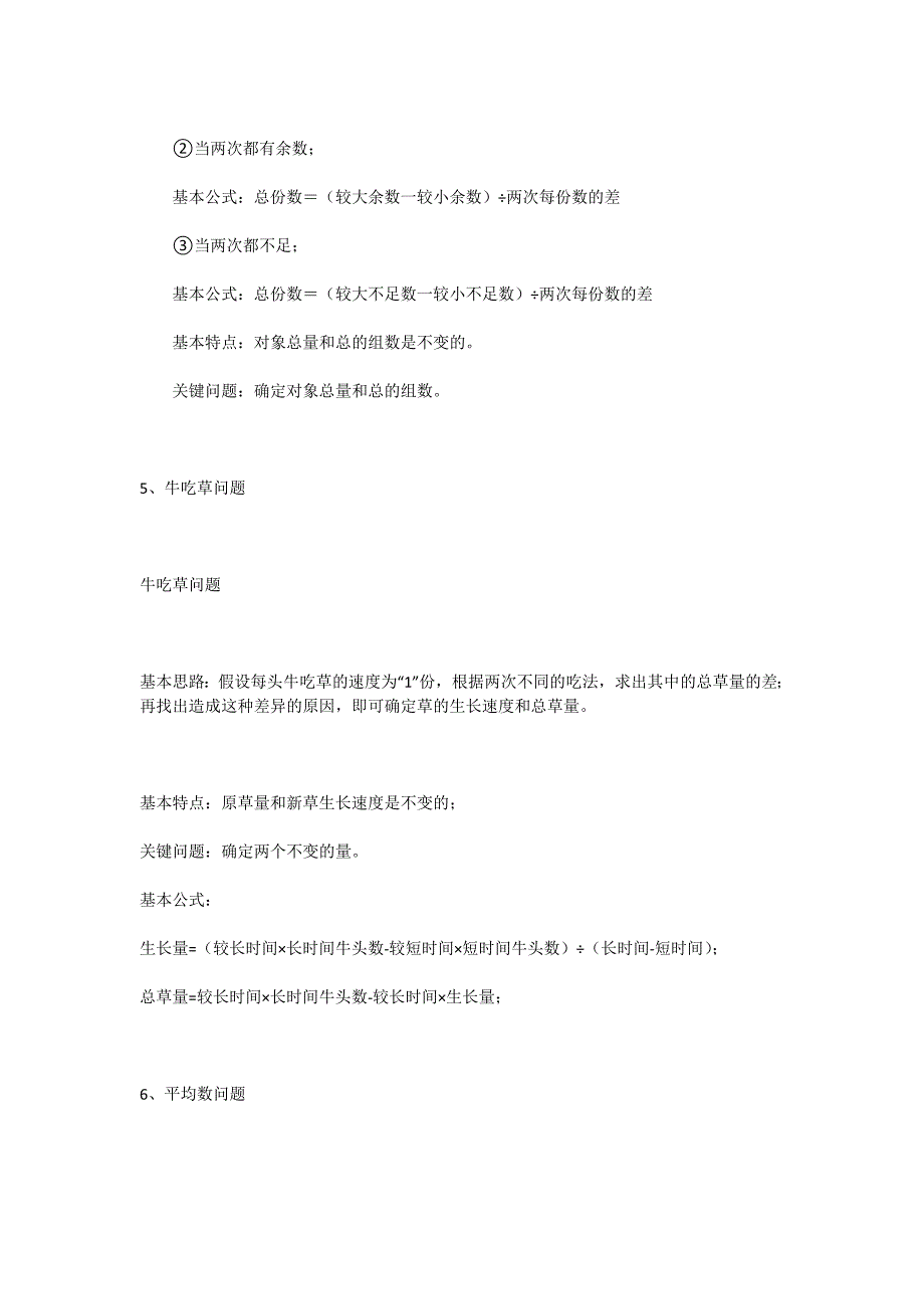 小学拔高数学27种题型汇总所有知识点在这里_第3页