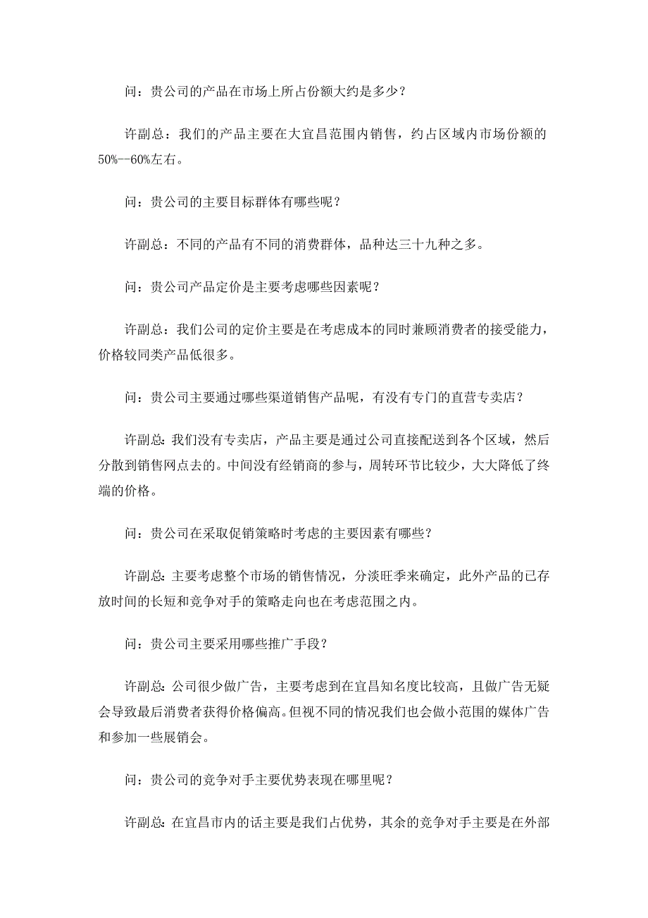 企业管理运营中小企业调研报告_第3页