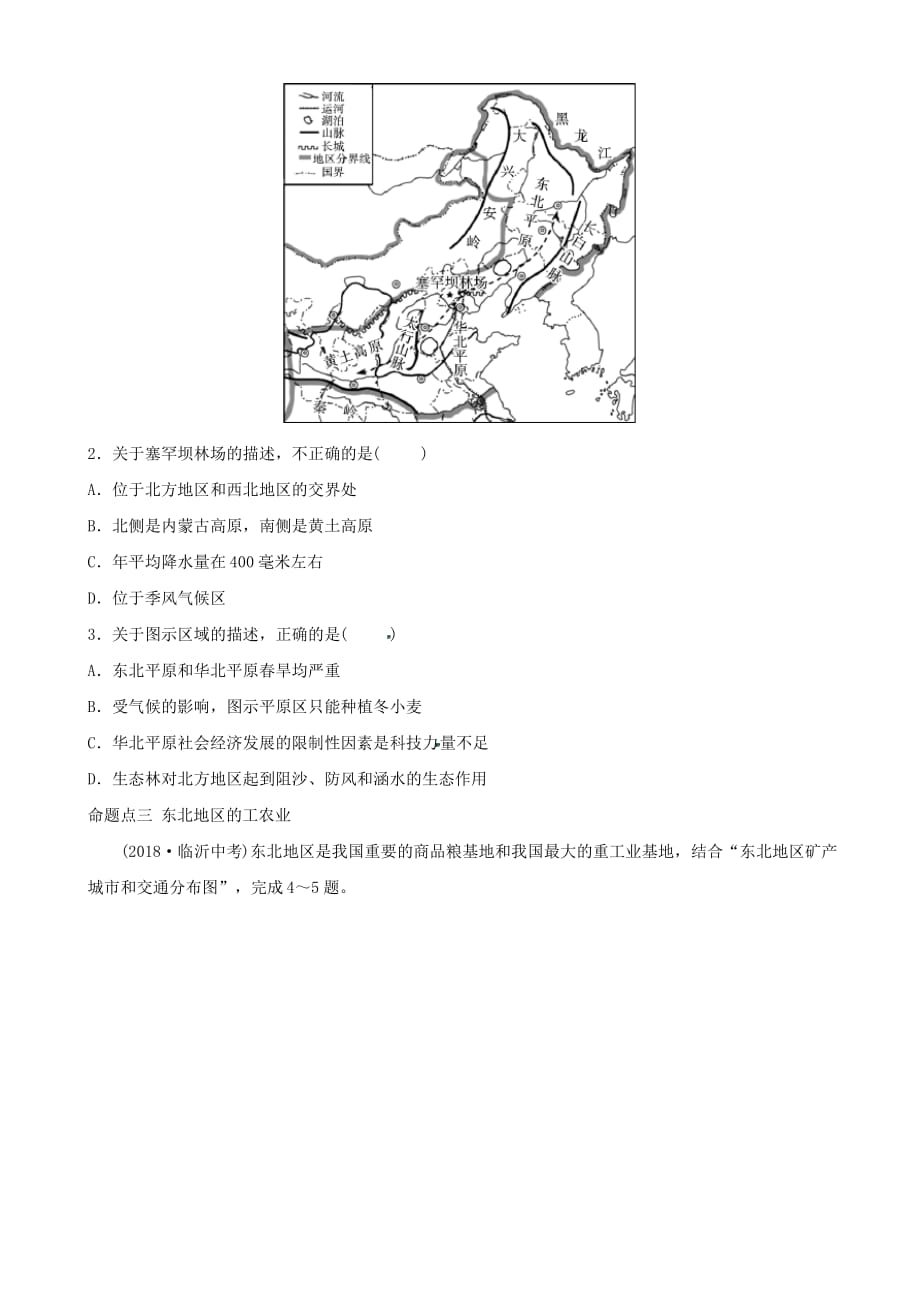 2018_2019学年中考地理总复习八下第五六章真题演练(含答案)_第2页