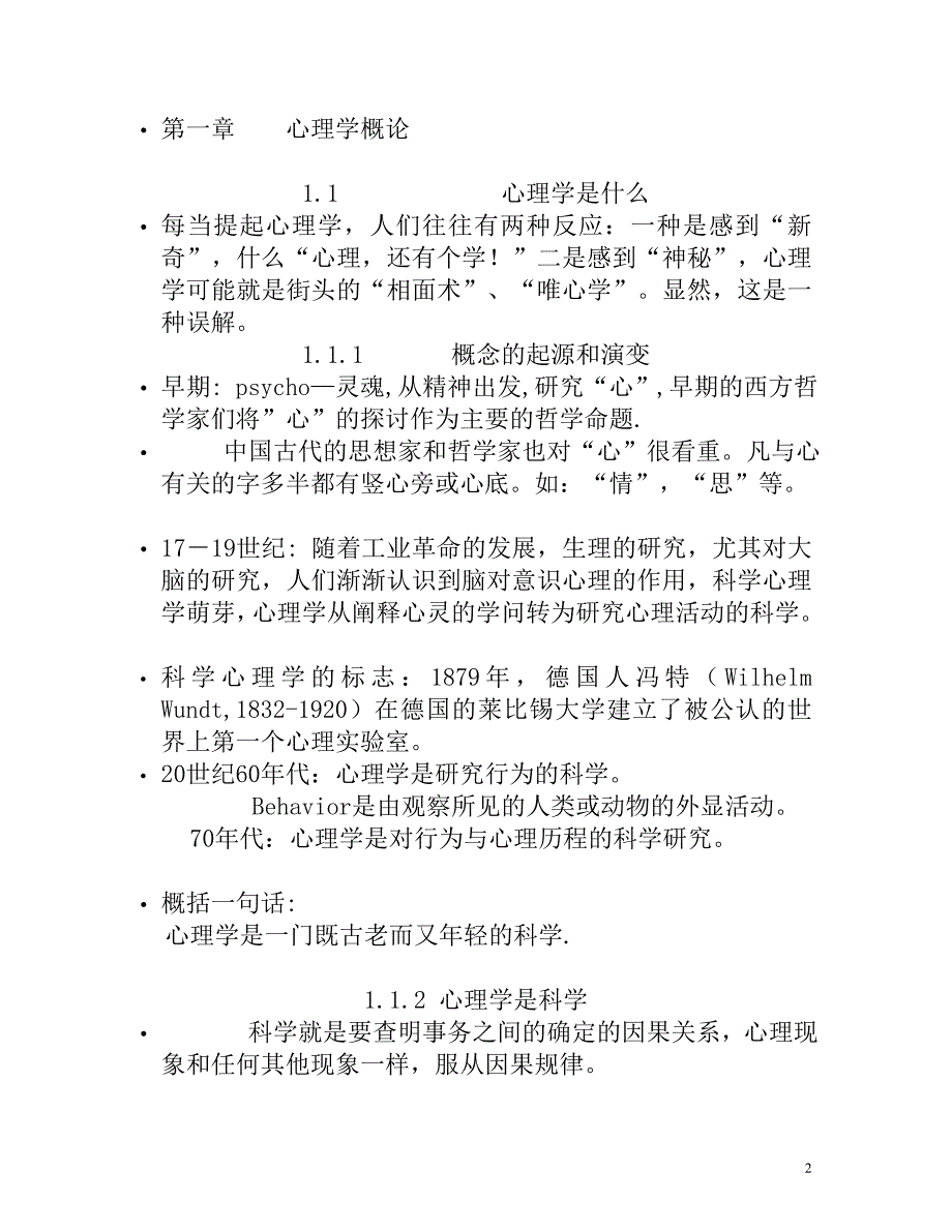 企业管理制度心理学概论与研究办法_第2页