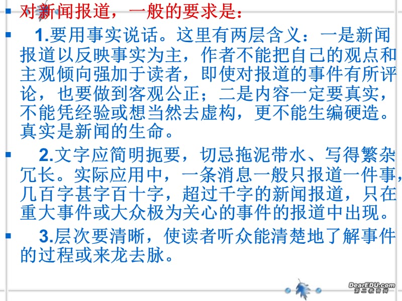 实用文写作指导与训练系列 新课标 粤教版.ppt_第3页