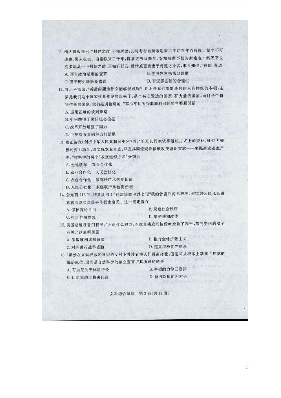 山东省2013年高考文综密卷（二）（扫描版）.doc_第3页