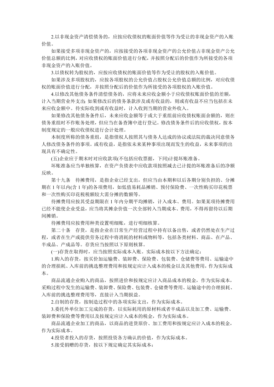 企业管理制度企业会计制度的管理规范_第4页