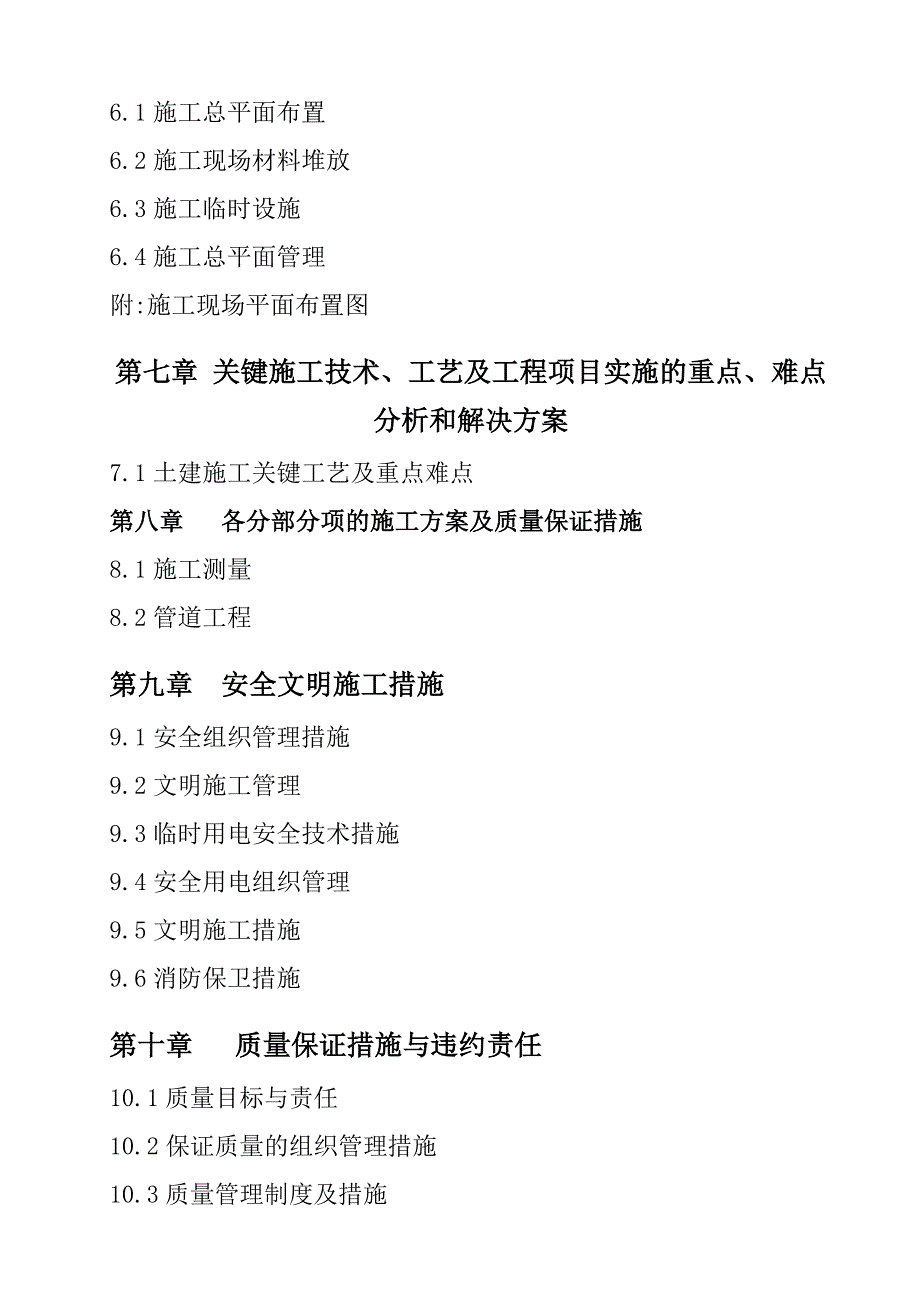 企业管理运营工程施工进度计划之管理措施_第2页