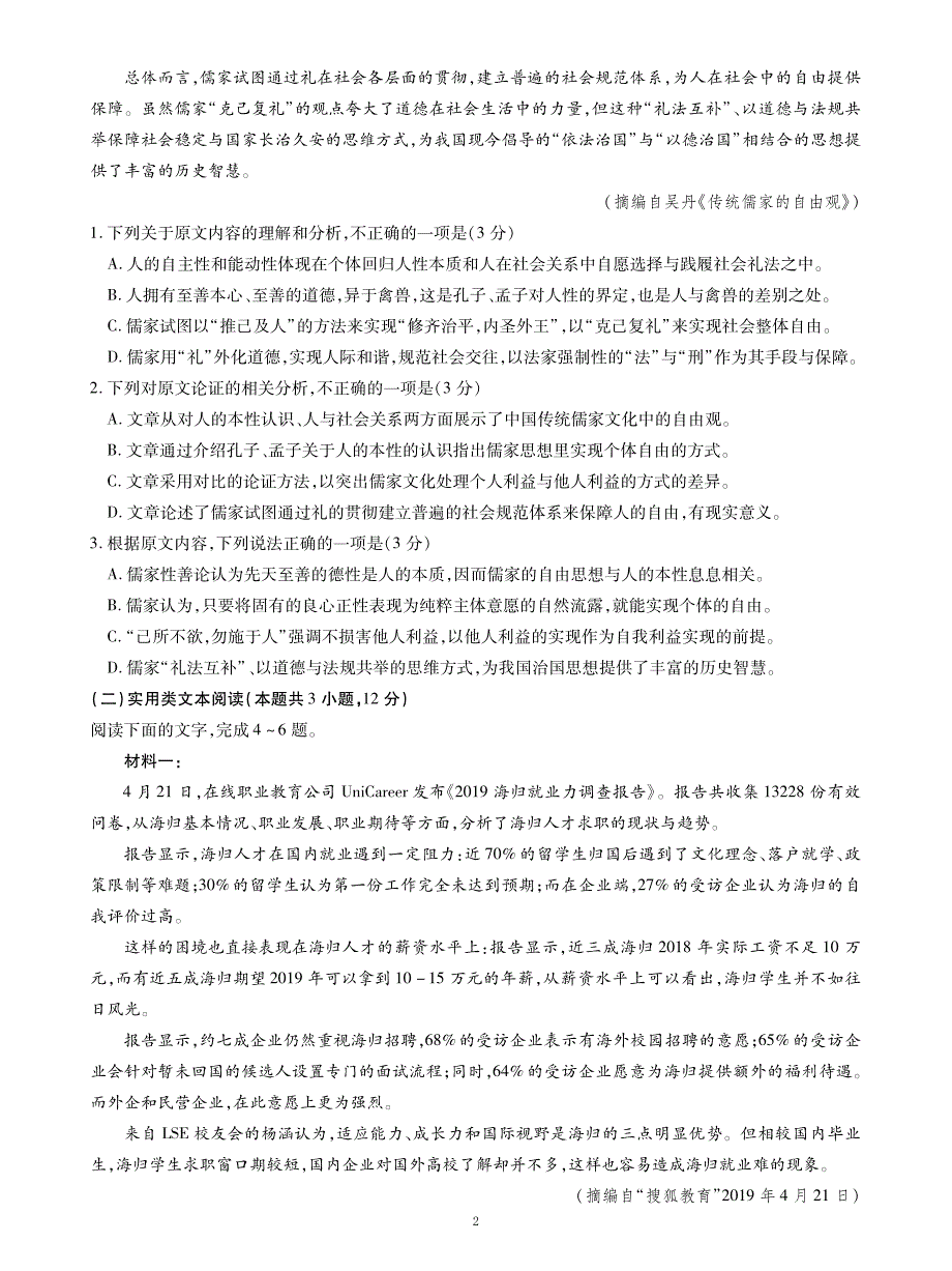 甘肃省天水一中2020届高三语文上学期第二阶段考试试题（PDF）.pdf_第2页