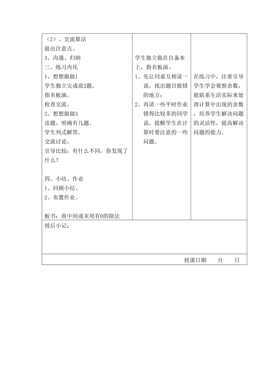 昆山市苏教版三年级数学上册第四单元《47.商中间或末尾有0的除法（2）》备课教案_第2页