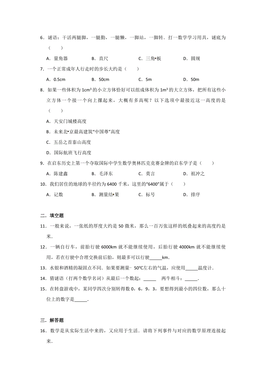 2020-2021学年苏科版数学七年级上册第一单元、第二单元测试题及答案（各一套）_第2页