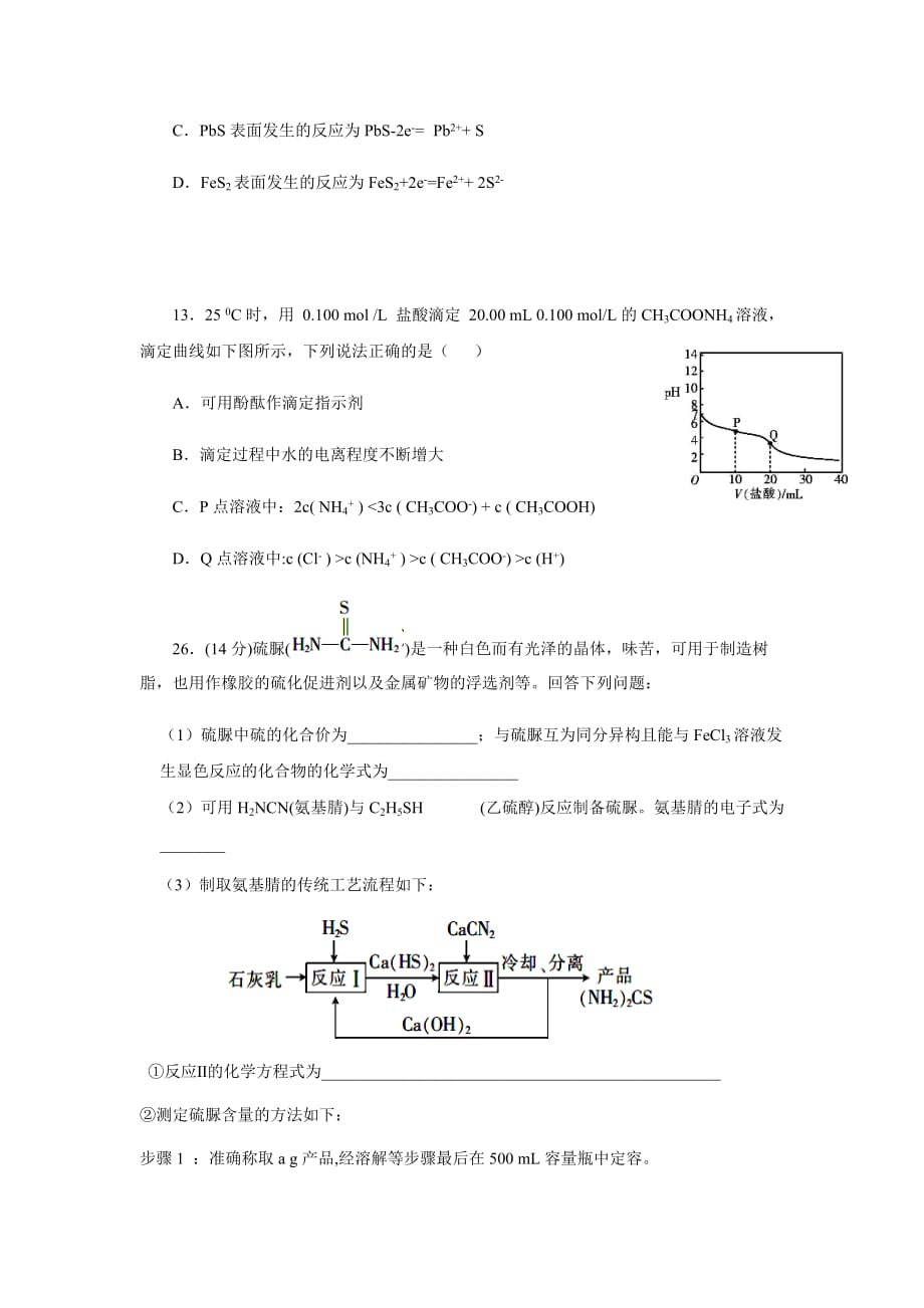 2020届宁夏高三理综化学第二次 冲刺试题_第3页