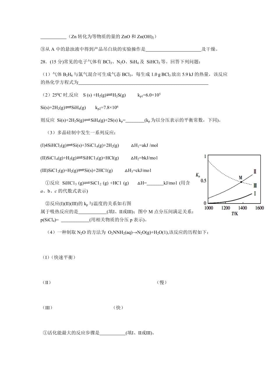 2020届宁夏高三理综化学第二次 冲刺试题_第5页