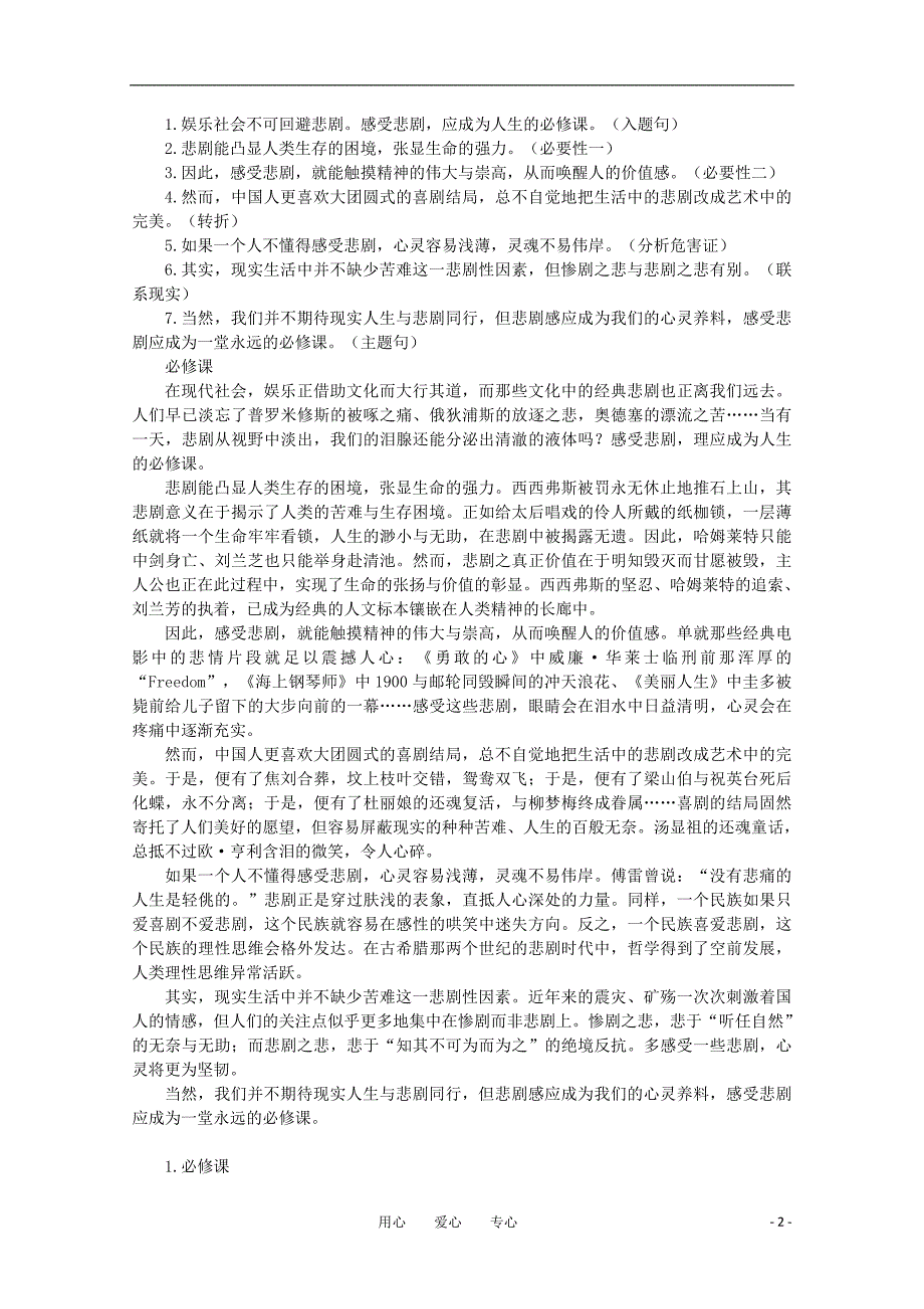 2011高考语文 作文素材“必修课”作文指导.doc_第2页