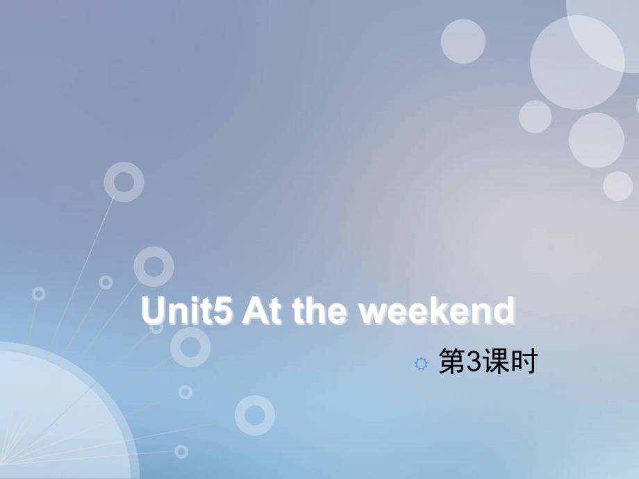 五年级下册英语课件Unit5Attheweekend课时3沪教牛津三起_第1页