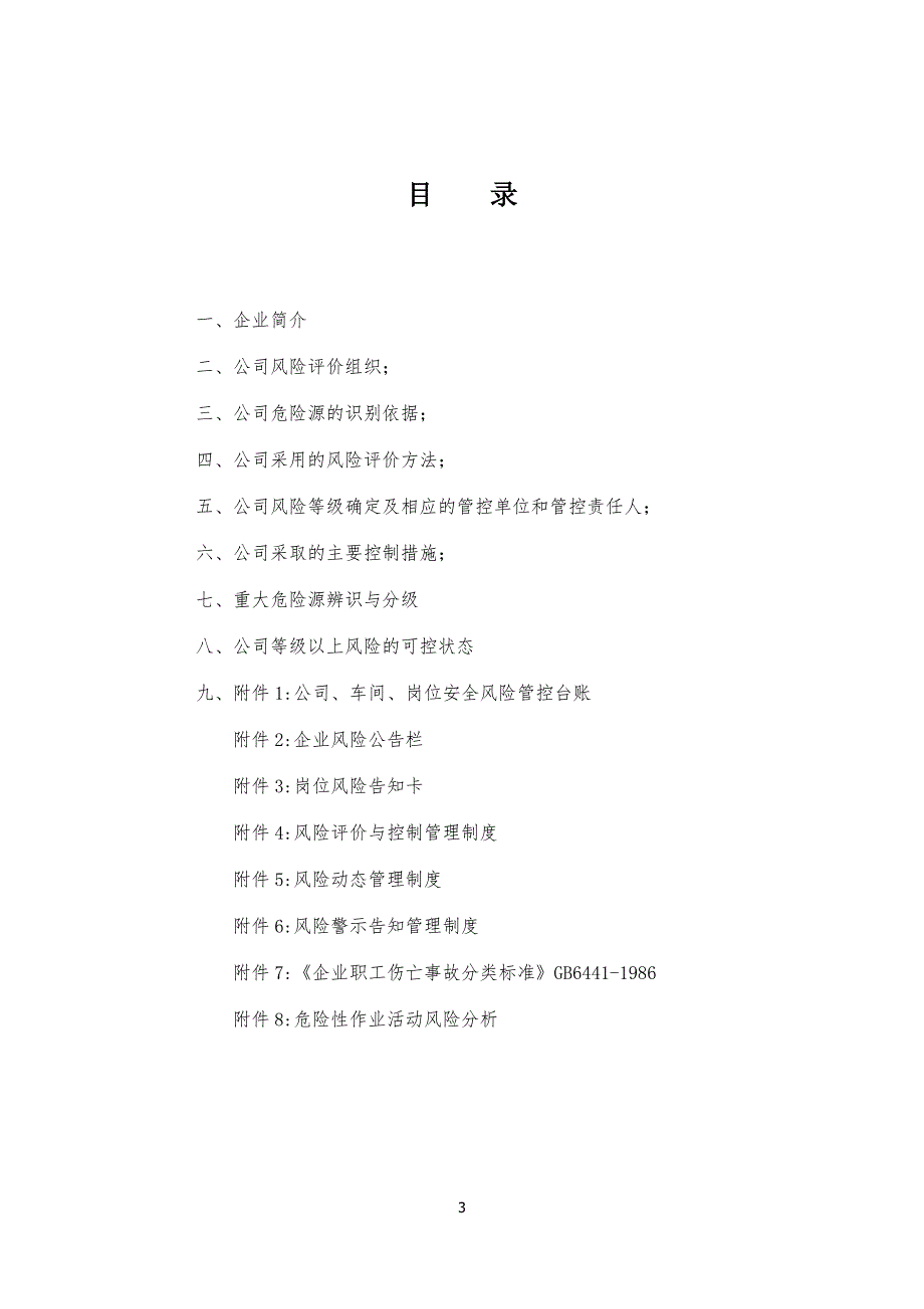 企业风险管理风险管控手册DOC60页_第3页