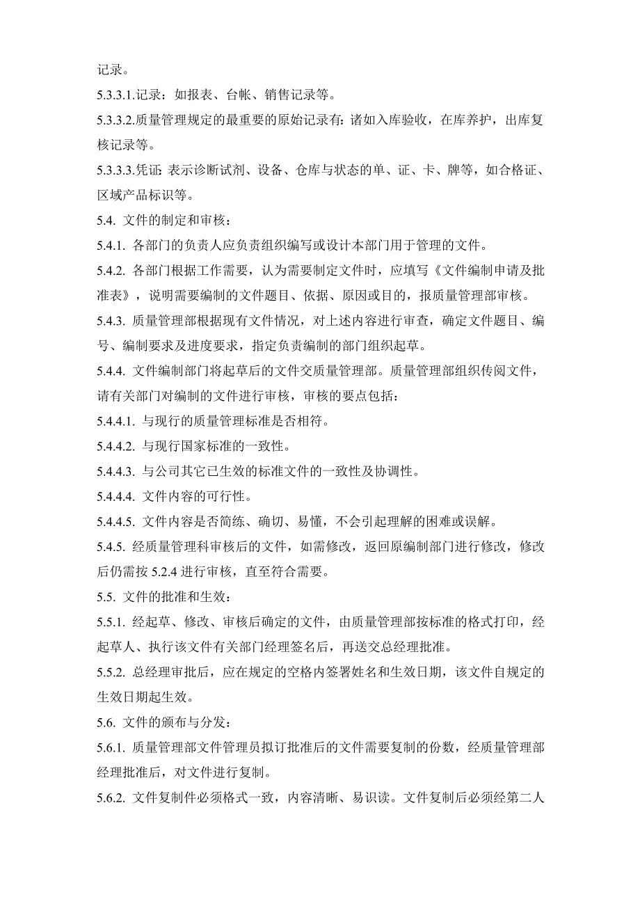 企业管理诊断体外诊断试剂经营管理程序_第2页