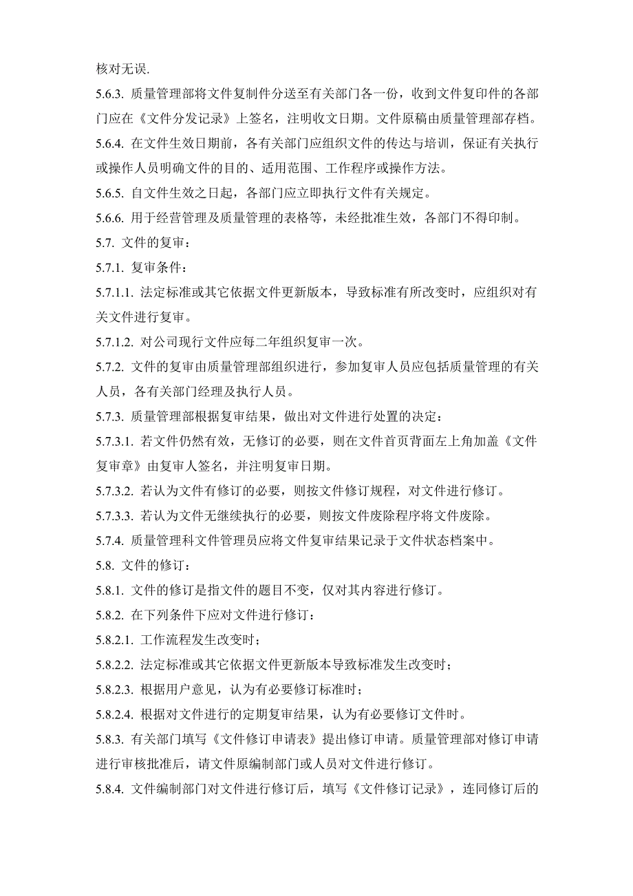 企业管理诊断体外诊断试剂经营管理程序_第3页