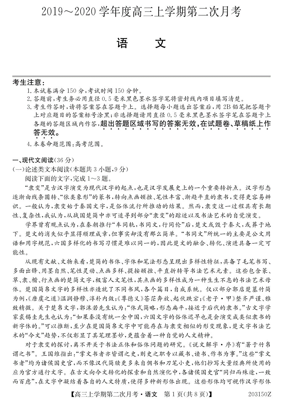 吉林省辉2020届高三语文上学期第二次月考试题（PDF） (1).pdf_第1页