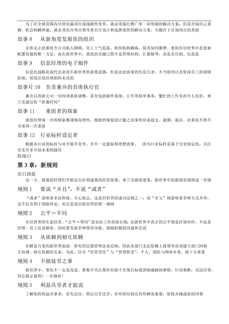 企业管理诊断现代企业诊断_第2页