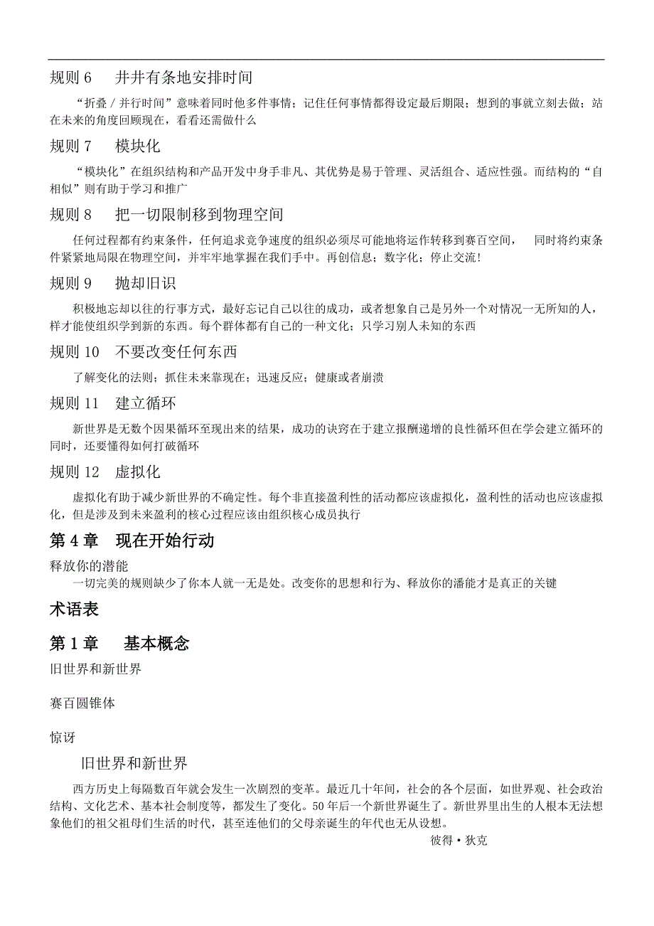 企业管理诊断现代企业诊断_第3页