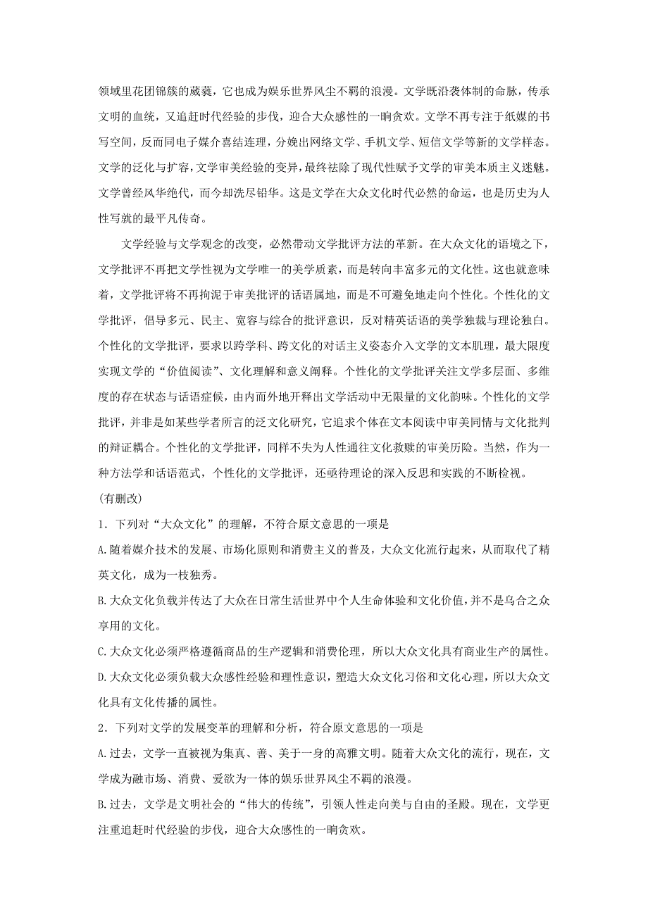 江西省赣州市2016_2017学年高一语文上学期第一次月考试题（PDF） (1).pdf_第2页