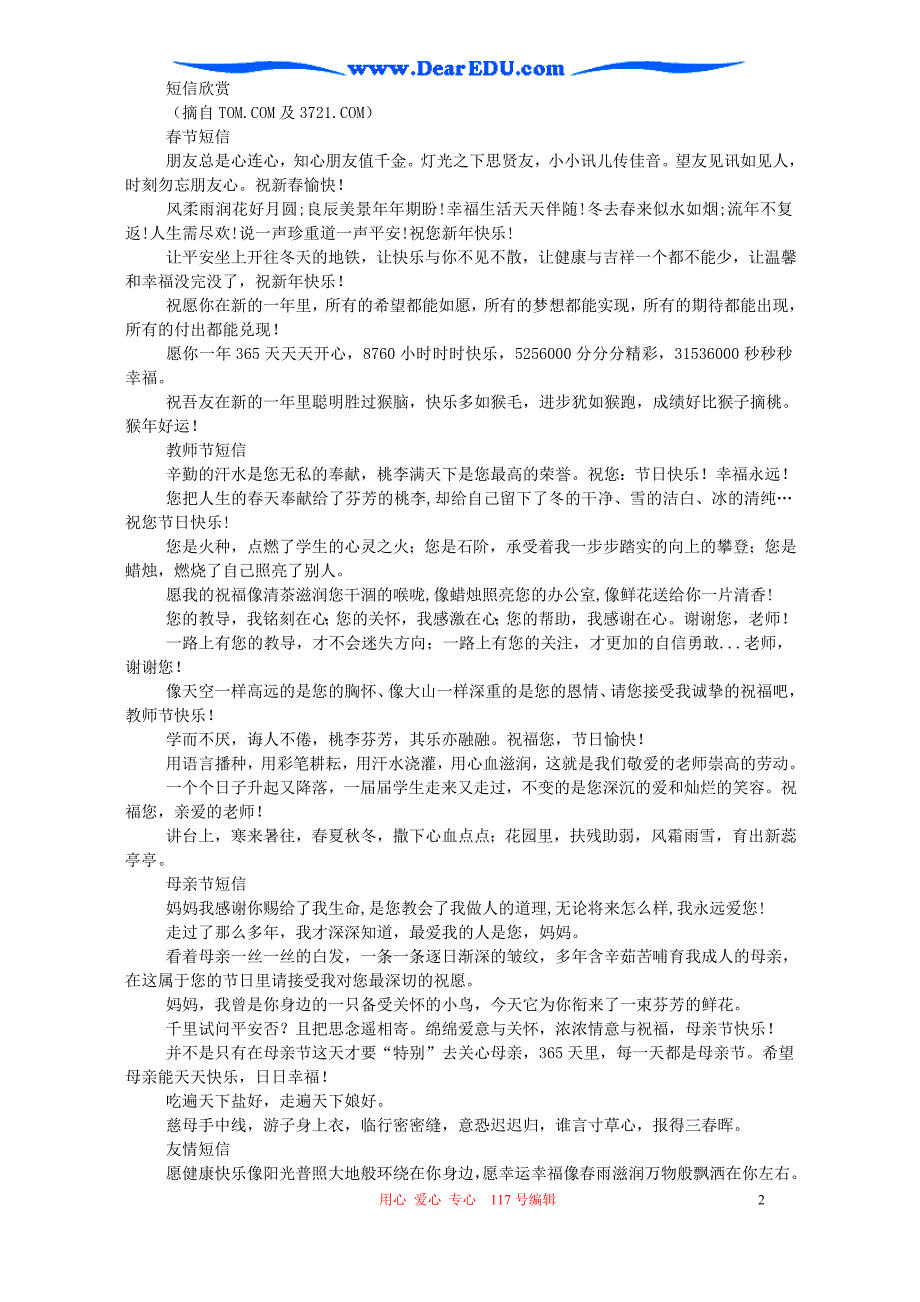 2006年语言运用题手机短信语言的写法指导0.doc_第2页