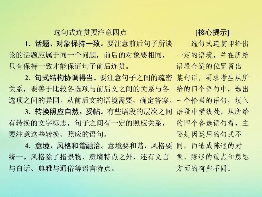 2019年高考语文高分技巧二轮复习专题七抢分点三选句式连贯题——四个角度保证接榫课件 (1).ppt_第2页