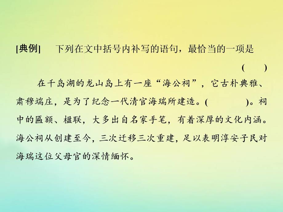 2019年高考语文高分技巧二轮复习专题七抢分点三选句式连贯题——四个角度保证接榫课件 (1).ppt_第3页