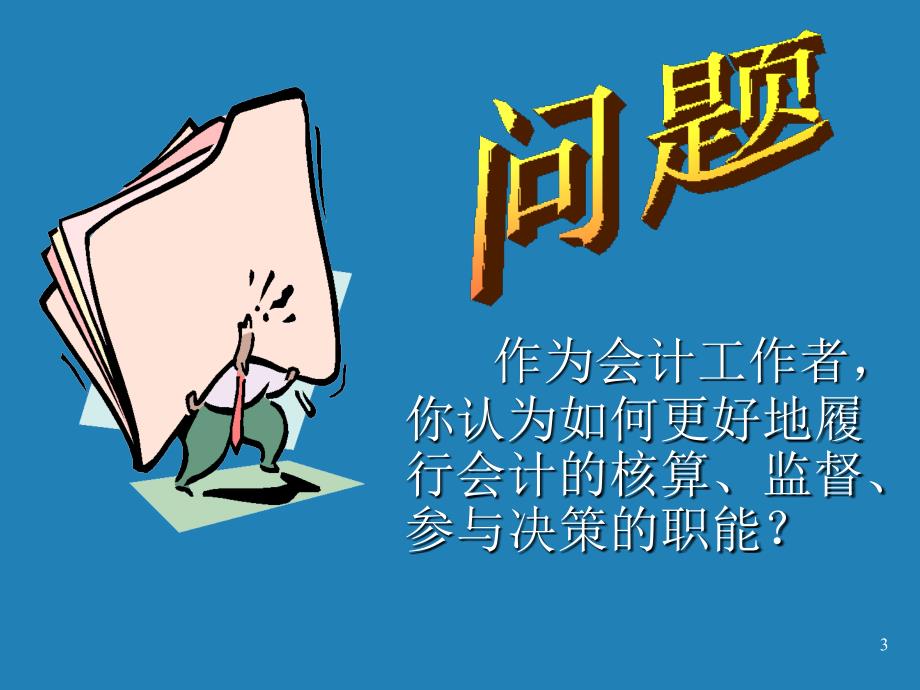 管理信息系统兰州理工大学国际经济管理学院杨文黎教学教材_第3页