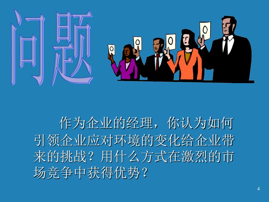 管理信息系统兰州理工大学国际经济管理学院杨文黎教学教材_第4页