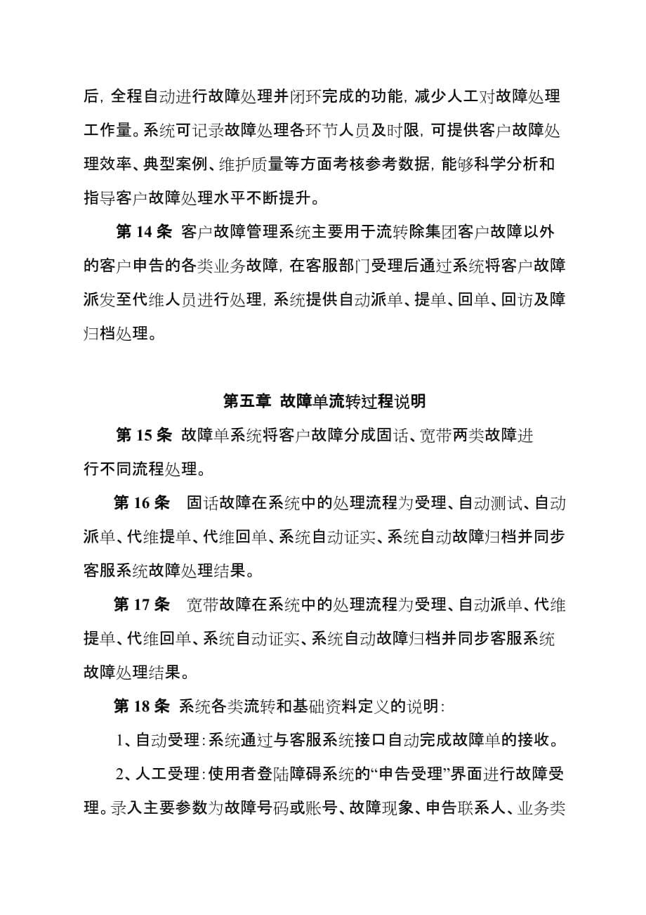 企业管理制度中国联通某某分公司公众客户故障处理管理办法_第5页