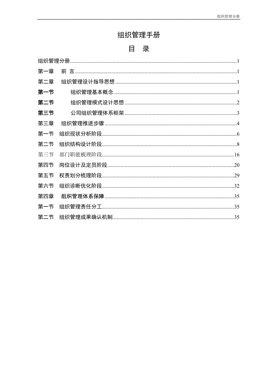 企业管理手册钢铁集团组织管理手册_第2页