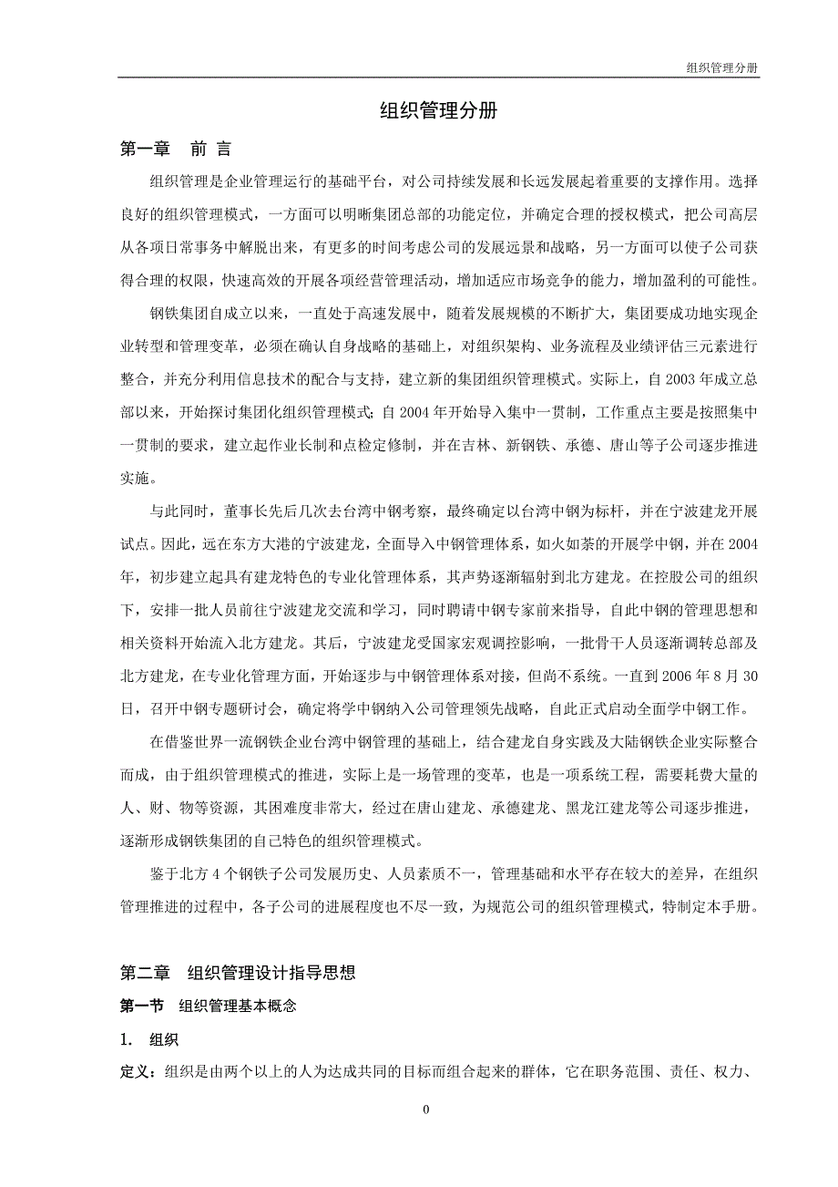 企业管理手册钢铁集团组织管理手册_第3页