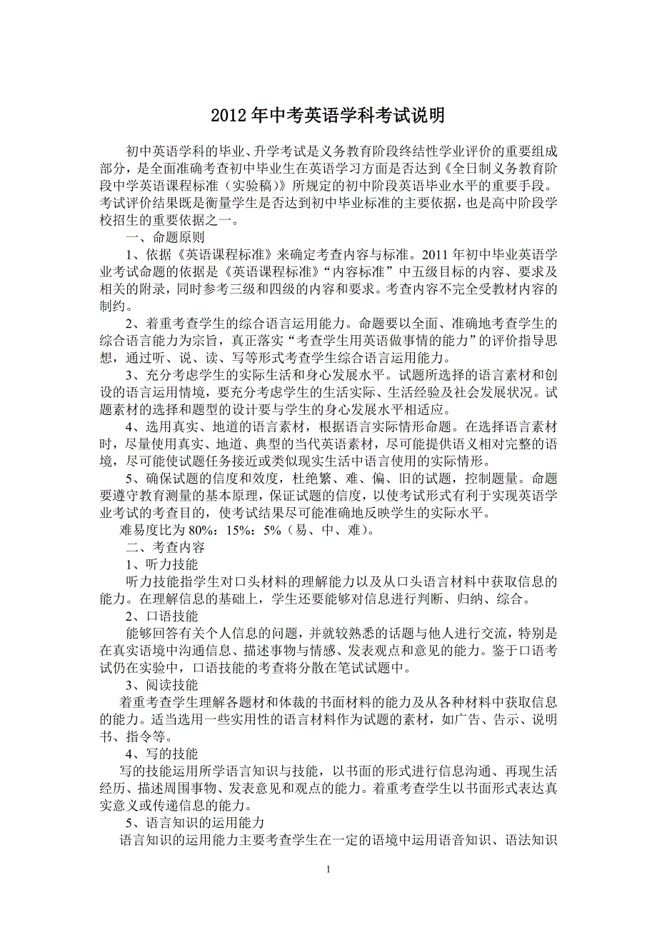 目标管理某年佳木斯英语学科新目标中考考试说明及样题_第1页