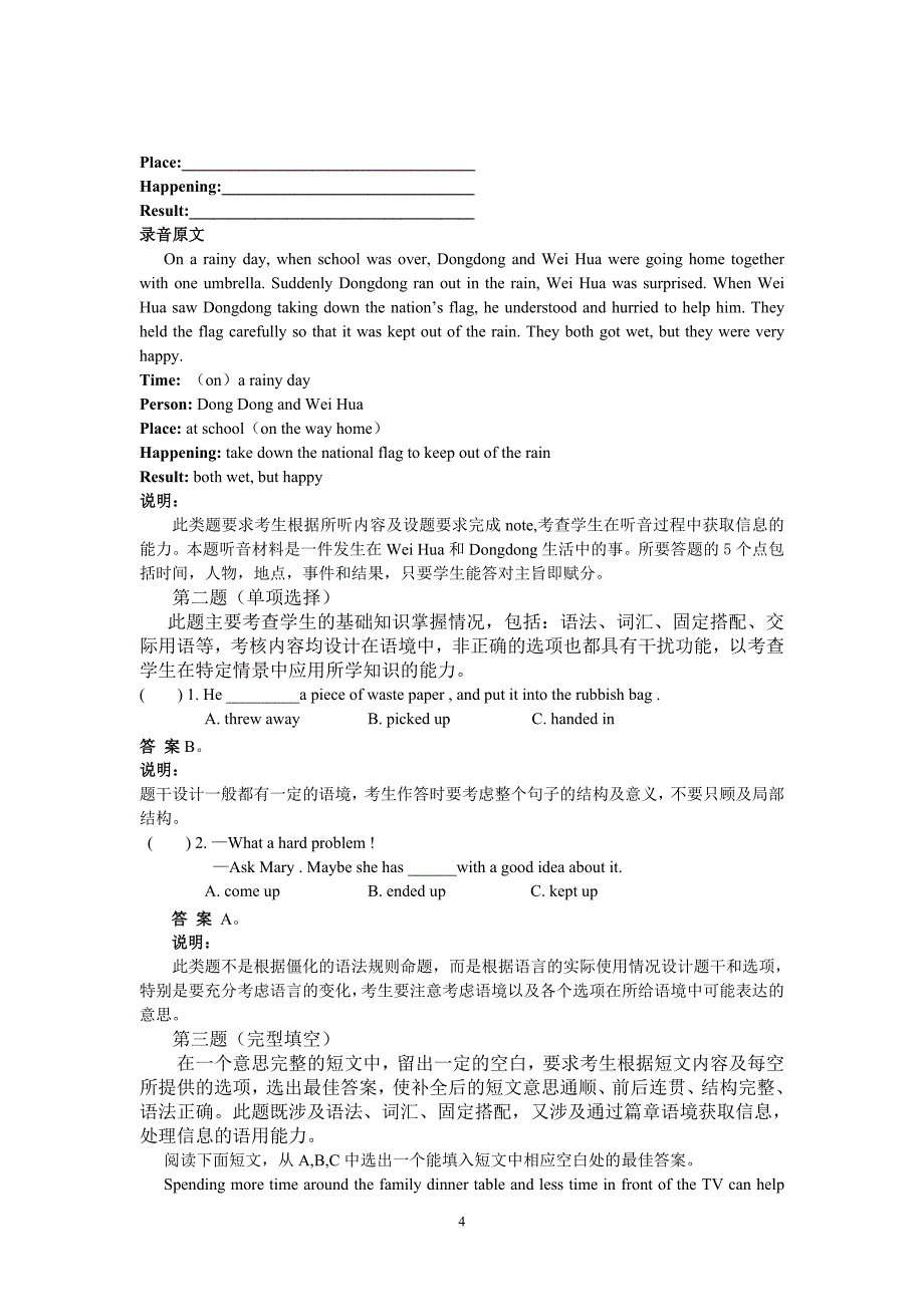 目标管理某年佳木斯英语学科新目标中考考试说明及样题_第4页