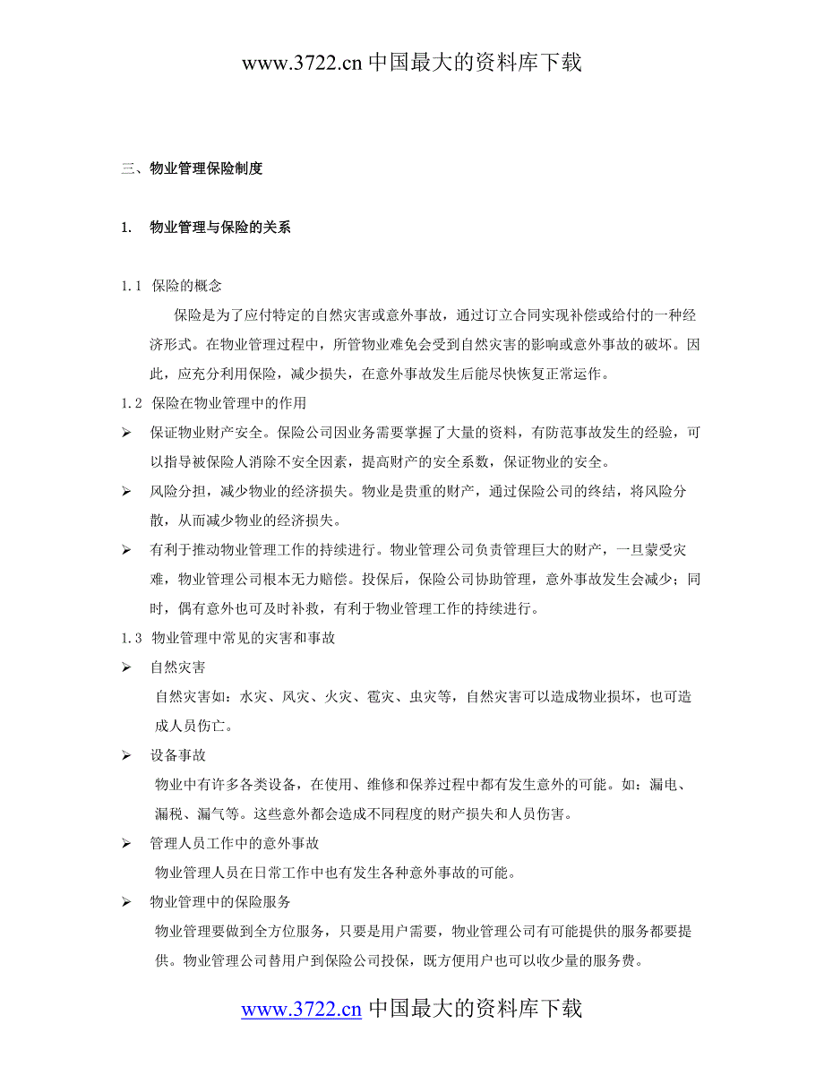 企业管理手册物业管理培训手册_第4页